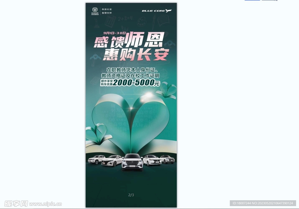 教师节展架
