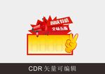 爆炸贴手举牌惊喜价