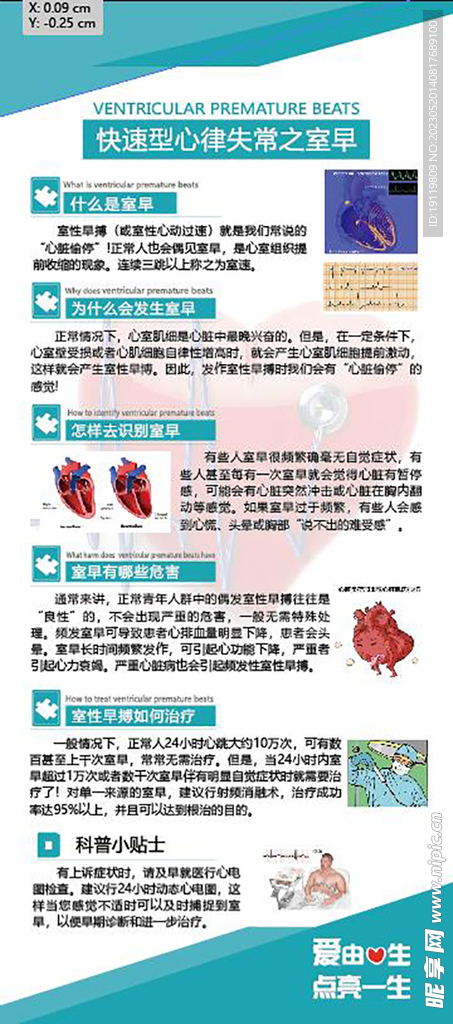 房颤展架