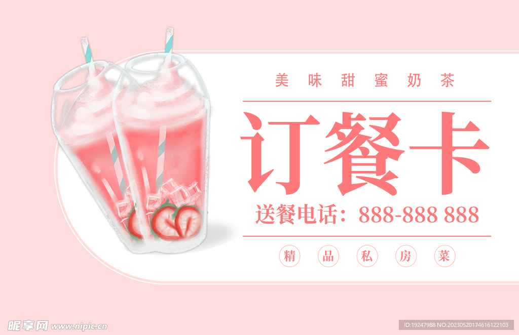 订餐卡