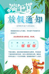 端午节放假通知