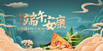 端午节海报  