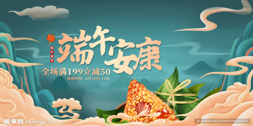 端午节海报  