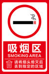 吸烟区