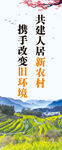 新农村标语