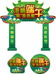 端午节拱门