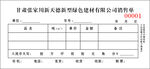 销售单