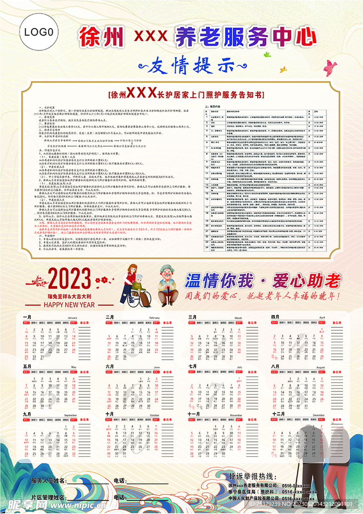 养老服务卡告知书