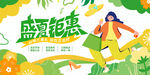 夏季钜惠
