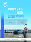 外拓宣传海报