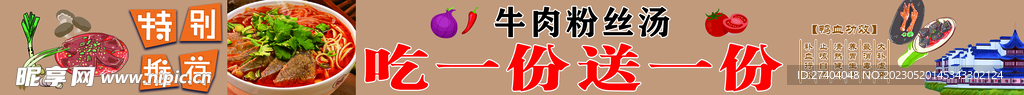 鸭血粉丝汤 牛肉粉丝汤