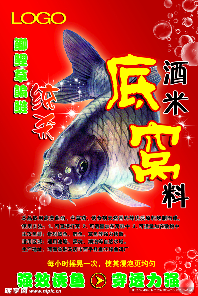 酒米底窝料  钓鱼饵料 