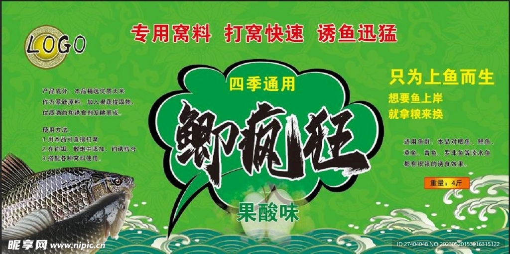  鲫疯狂果酸味饵料