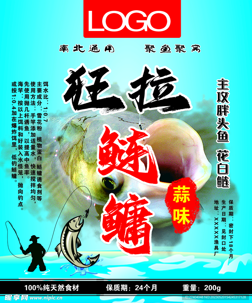 狂拉鲢鳙蒜味