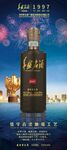 华盛名酒1997门型展架