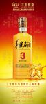 华盛名酒三生有幸门型展架