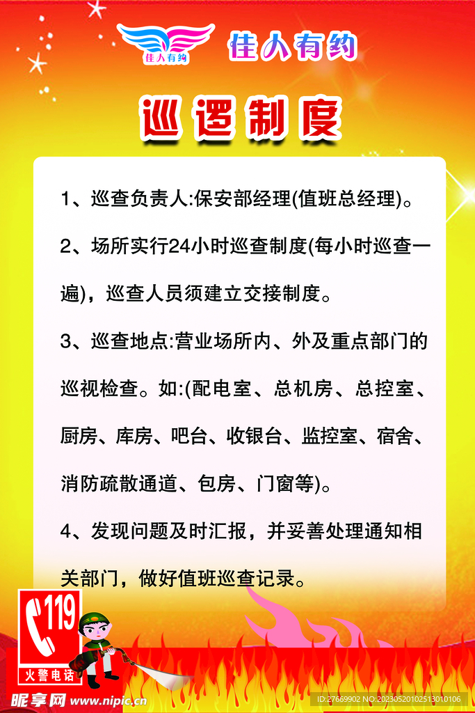 巡逻制度消防巡逻管理制度