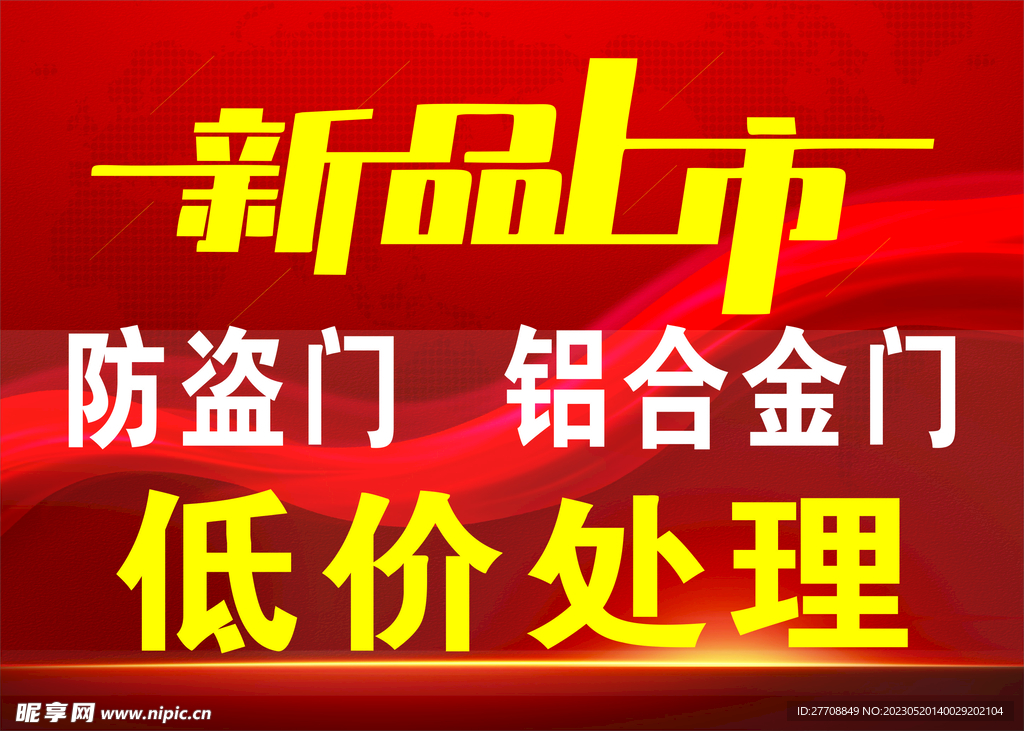新品上市