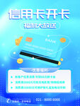 信用卡海报