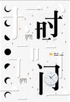 文字 海报