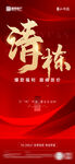 清栋