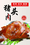 猪头肉