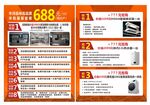 家居 建材宣传单页联盟活动海报