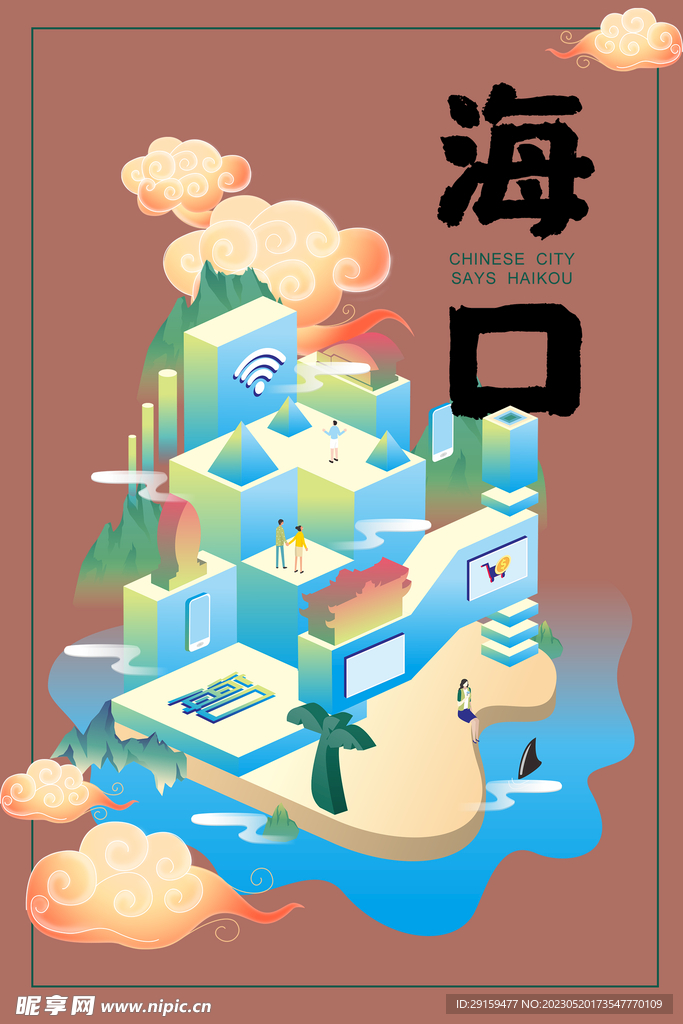 海南地标 