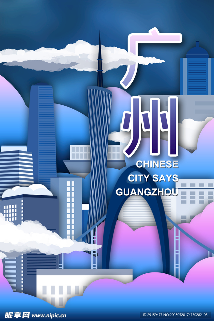 广州地标