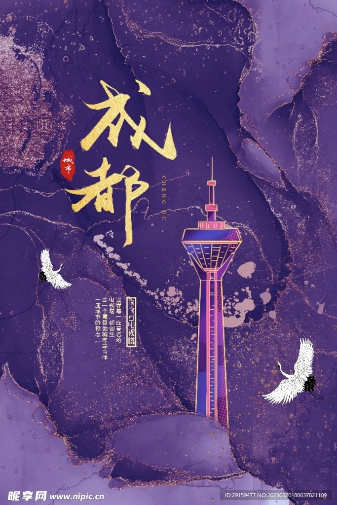 成都地标 