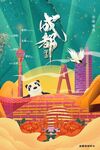 成都地标