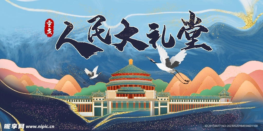北京地标 
