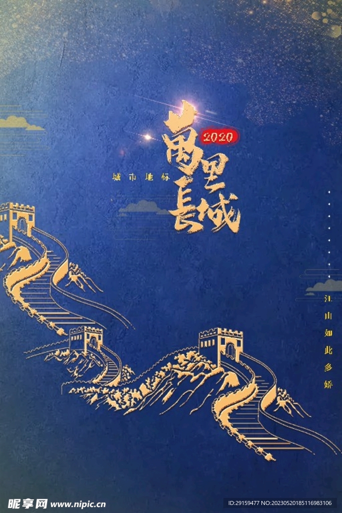 北京地标