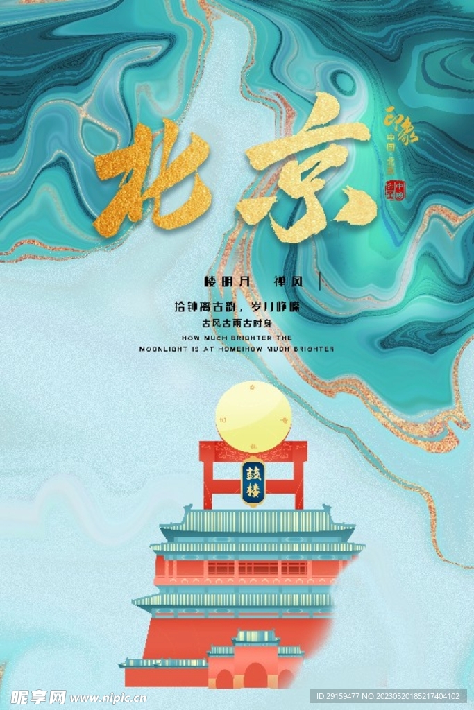 北京地标 