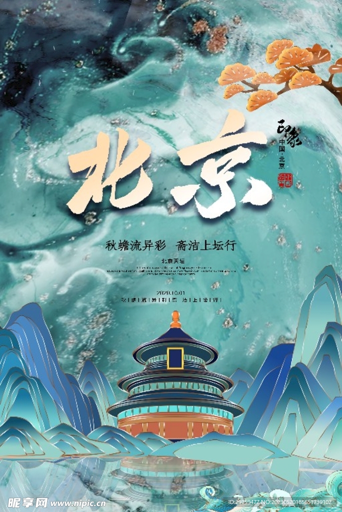 北京地标