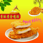 香酥鸡排