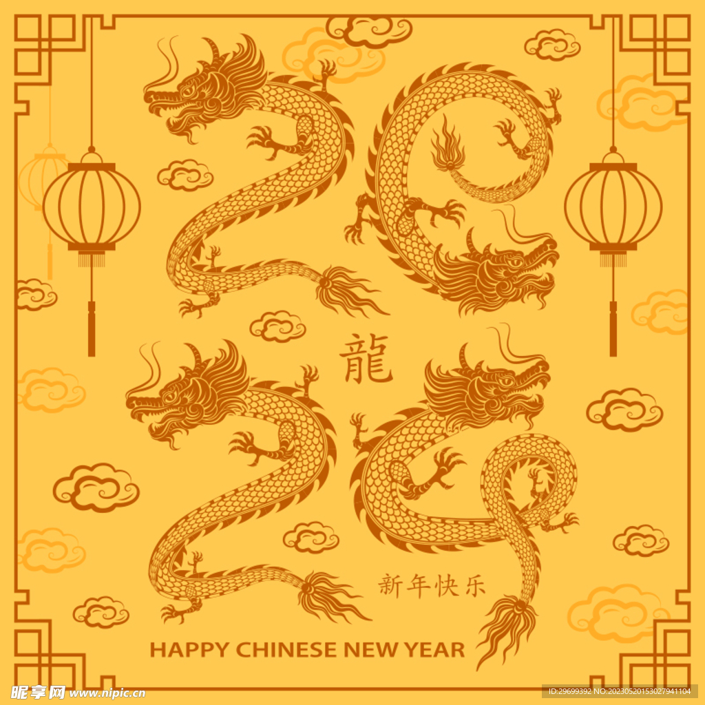 龙年