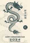 龙年