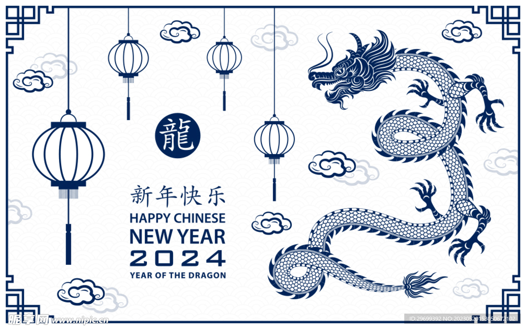 龙年