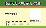 合作社名片