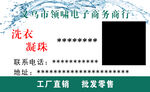 洗衣液名片