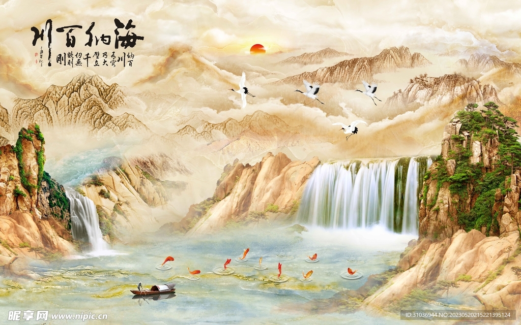 海纳百川