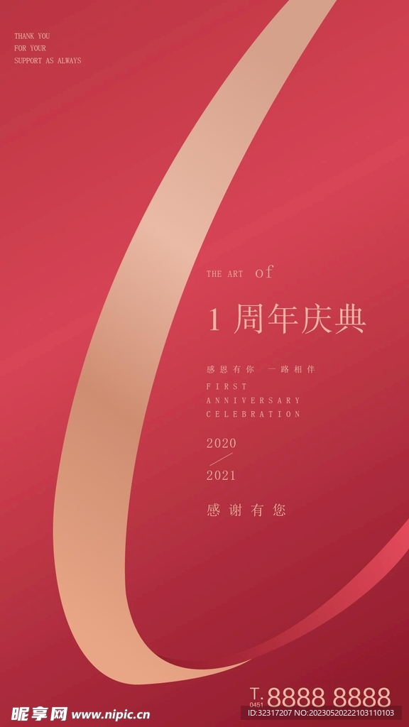 周年庆数字设计