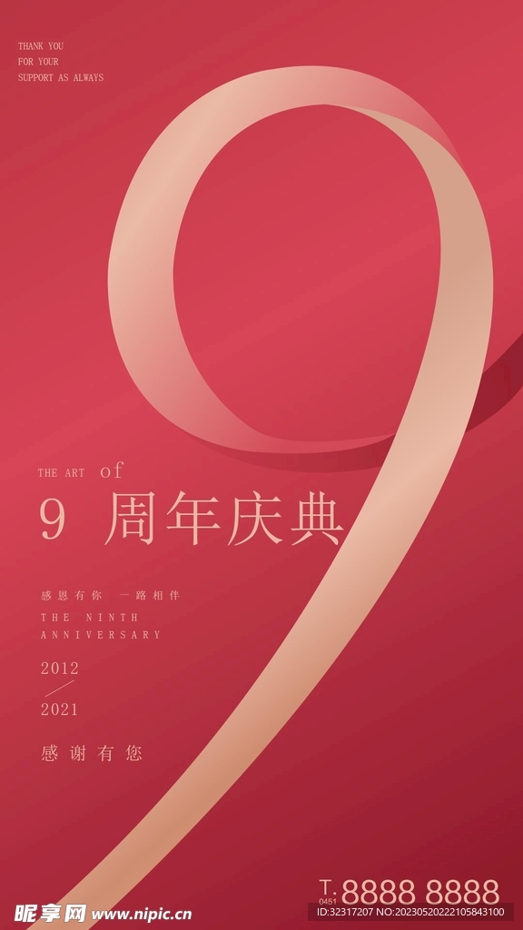 周年庆数字设计