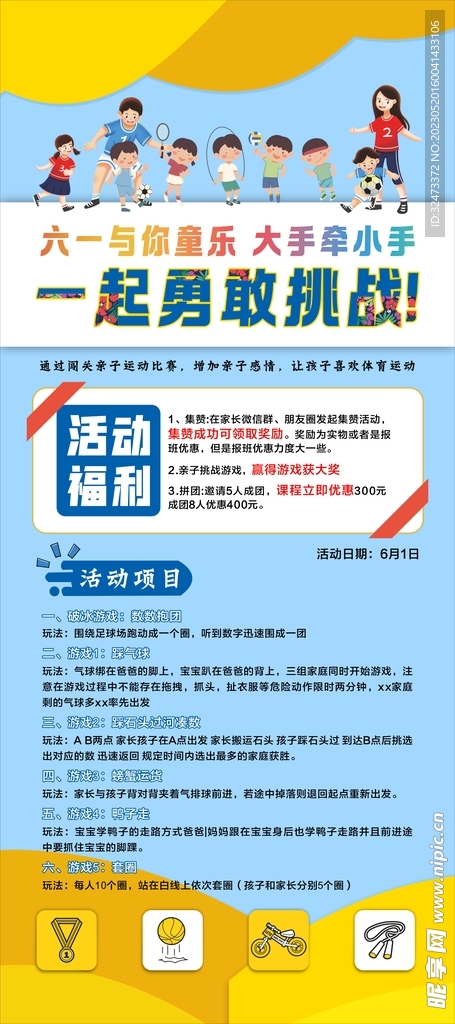 六一海报