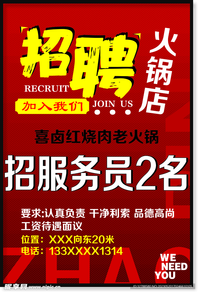 招聘