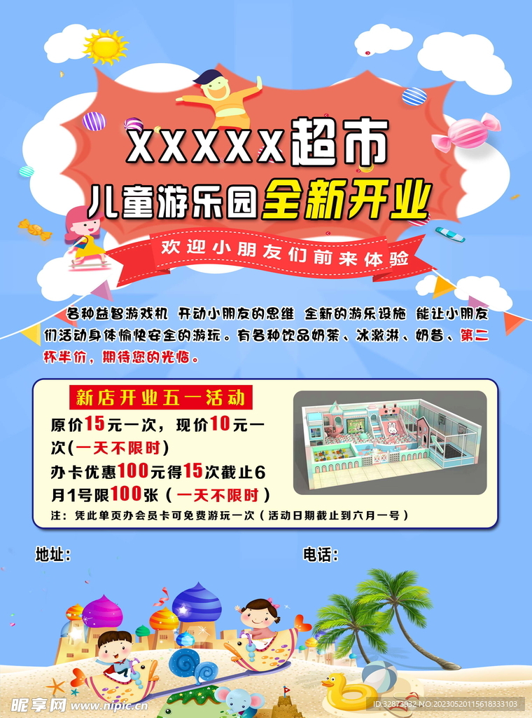 超市开业