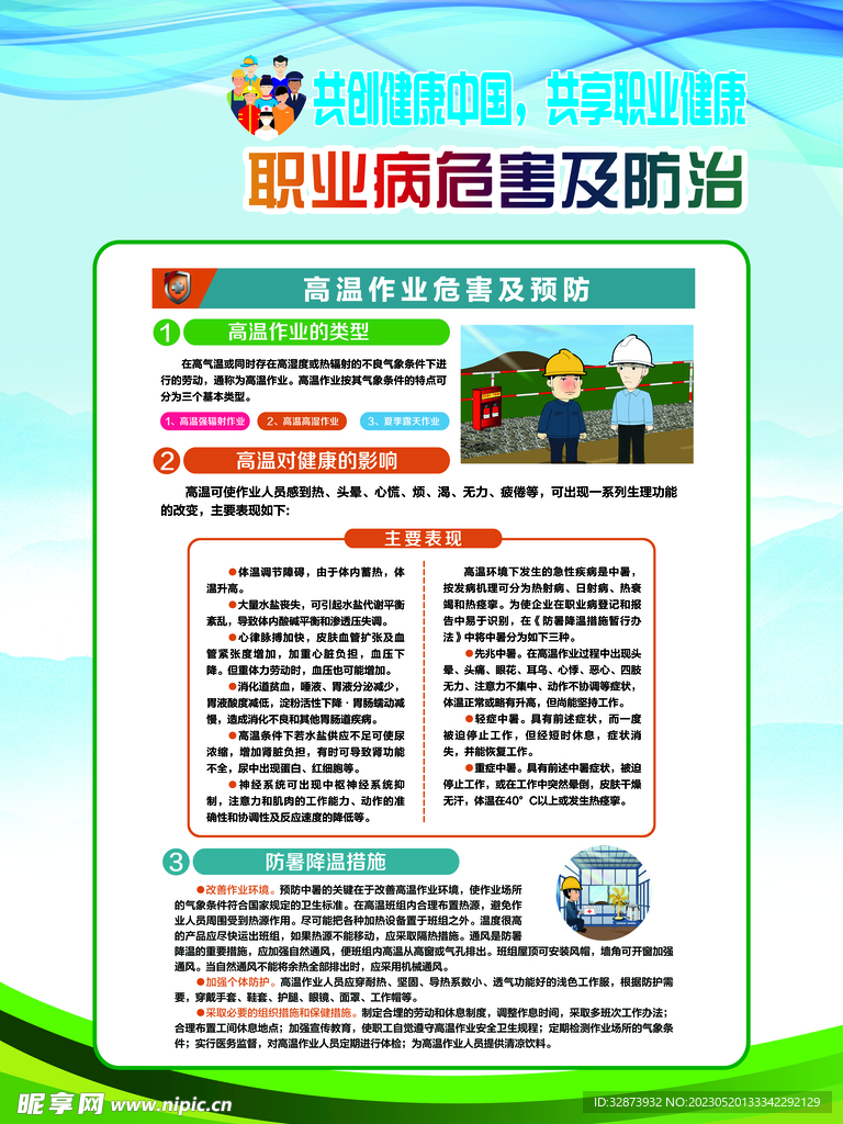 高温作业
