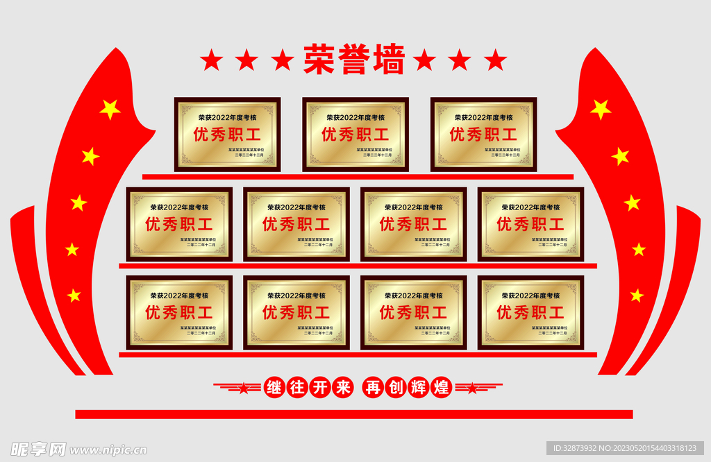 荣誉墙