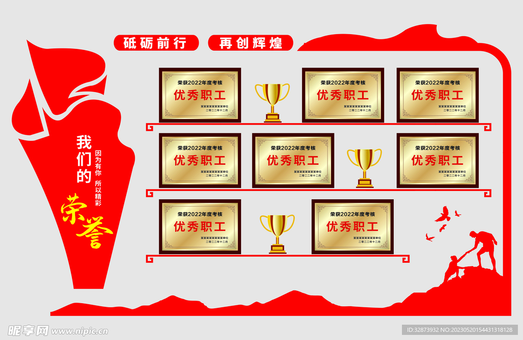 我们的荣誉墙